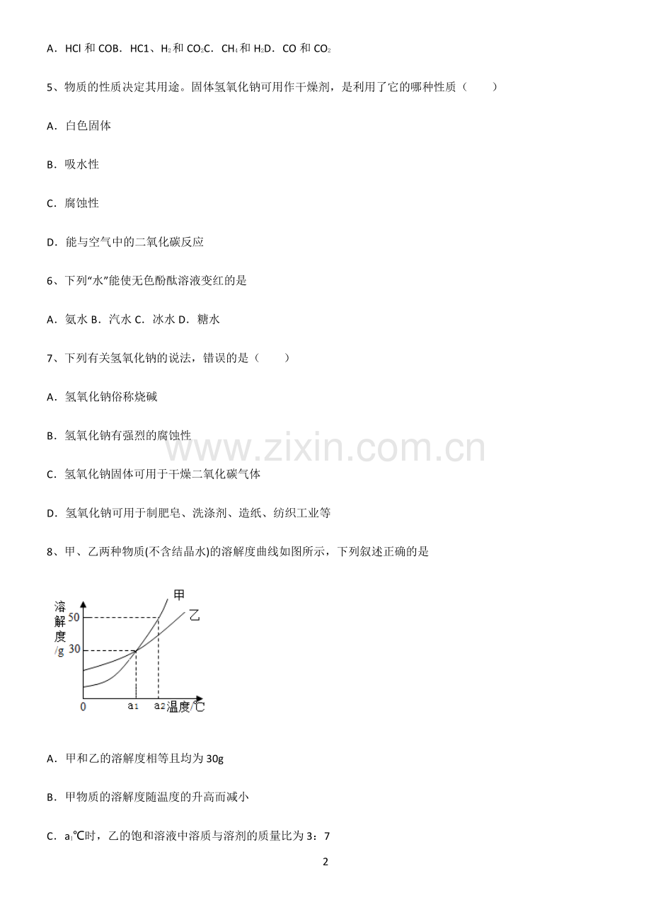 (文末附答案)2022届初中化学酸和碱知识点总结全面整理.pdf_第2页