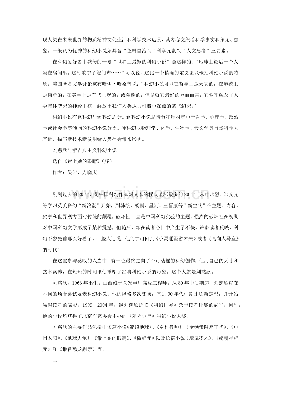 《带上她的眼睛》预习资料(人教).docx_第2页