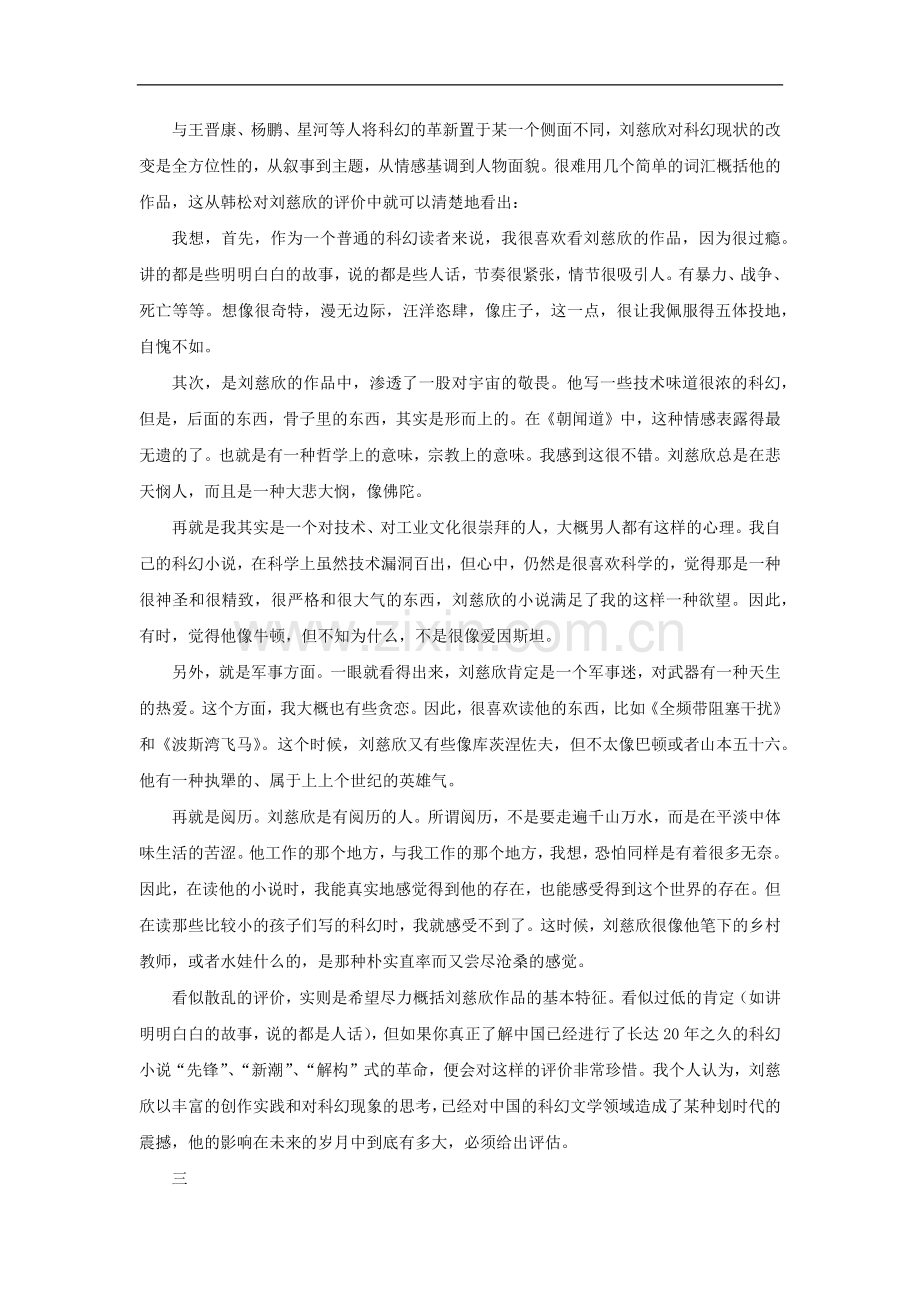 《带上她的眼睛》预习资料(人教).docx_第3页