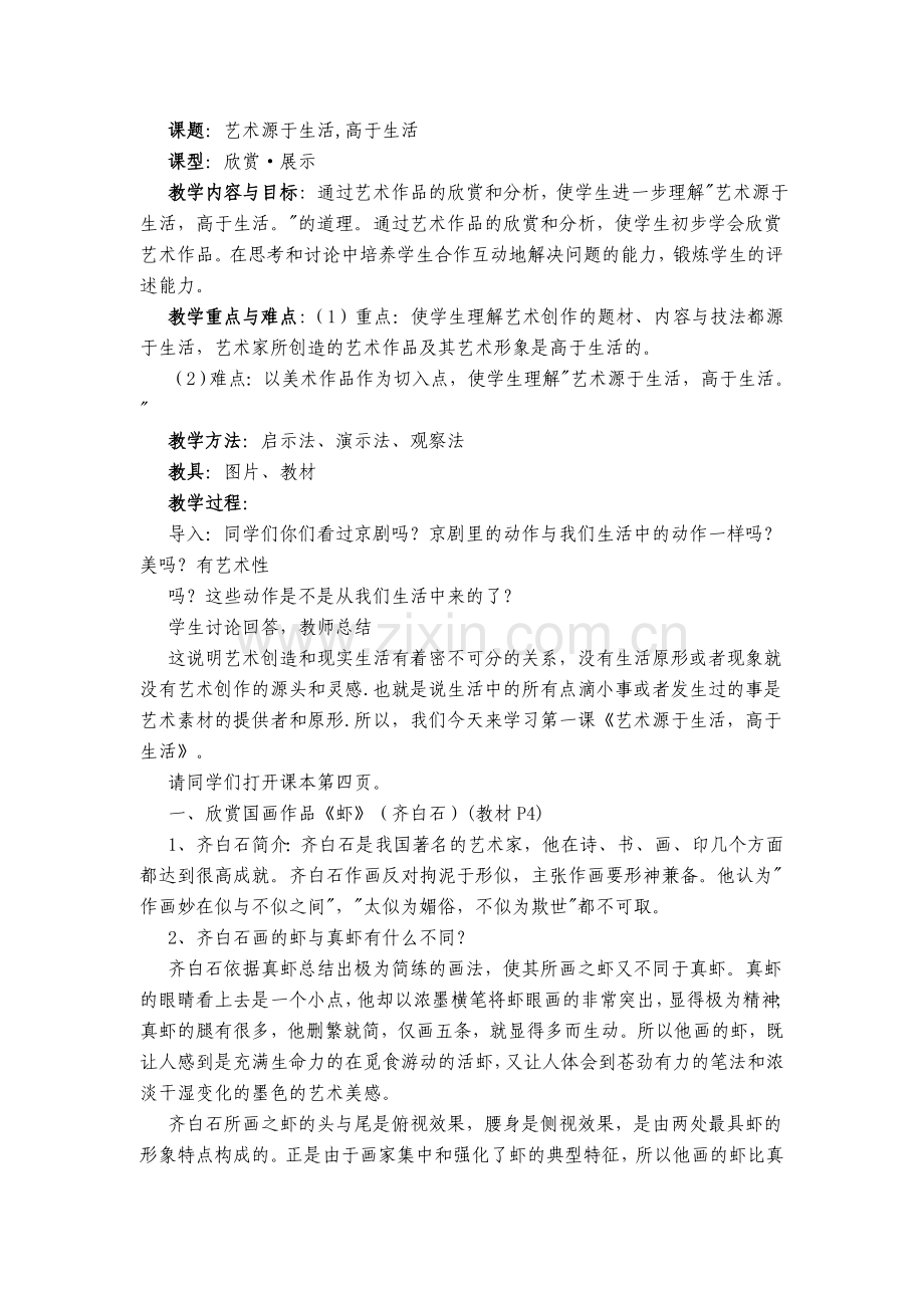 教案艺术源于生活高于生活.doc_第1页