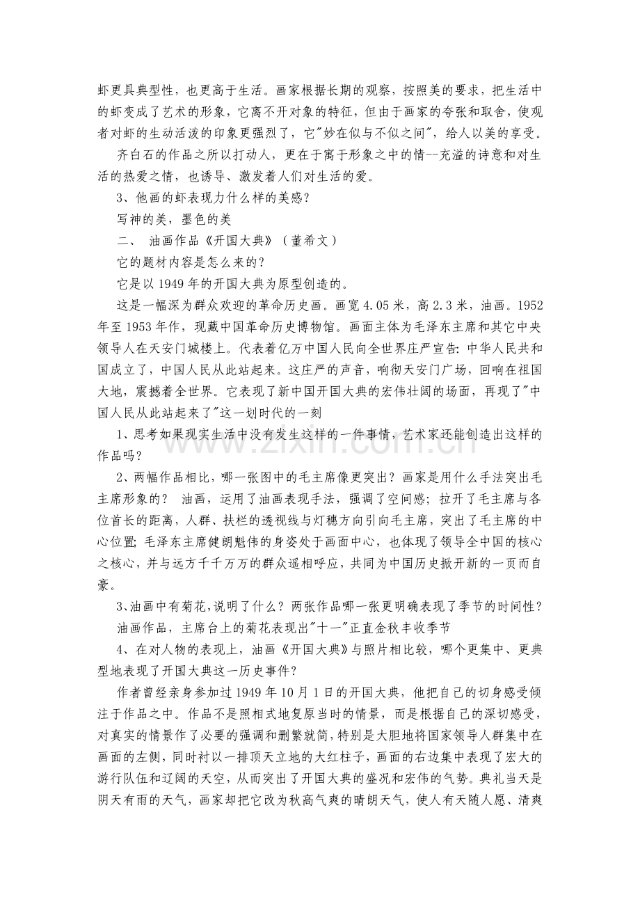 教案艺术源于生活高于生活.doc_第2页