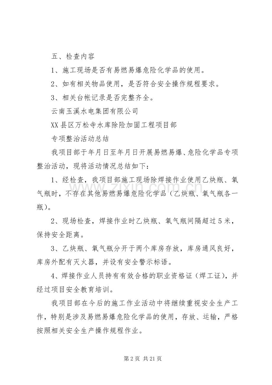 安全生产专项整治实施方案 (2).docx_第2页