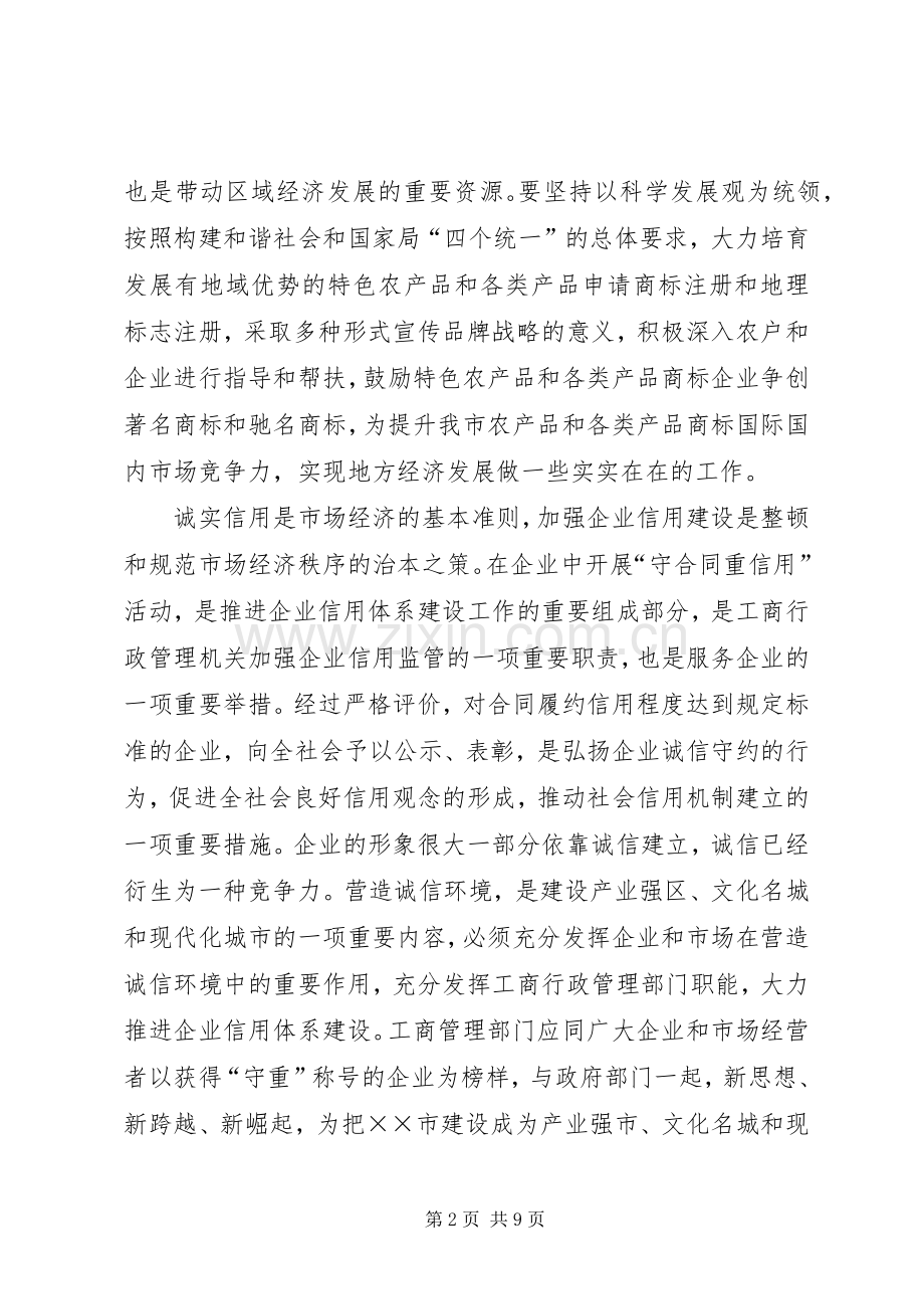 工商分局建设工程工作实施方案.docx_第2页