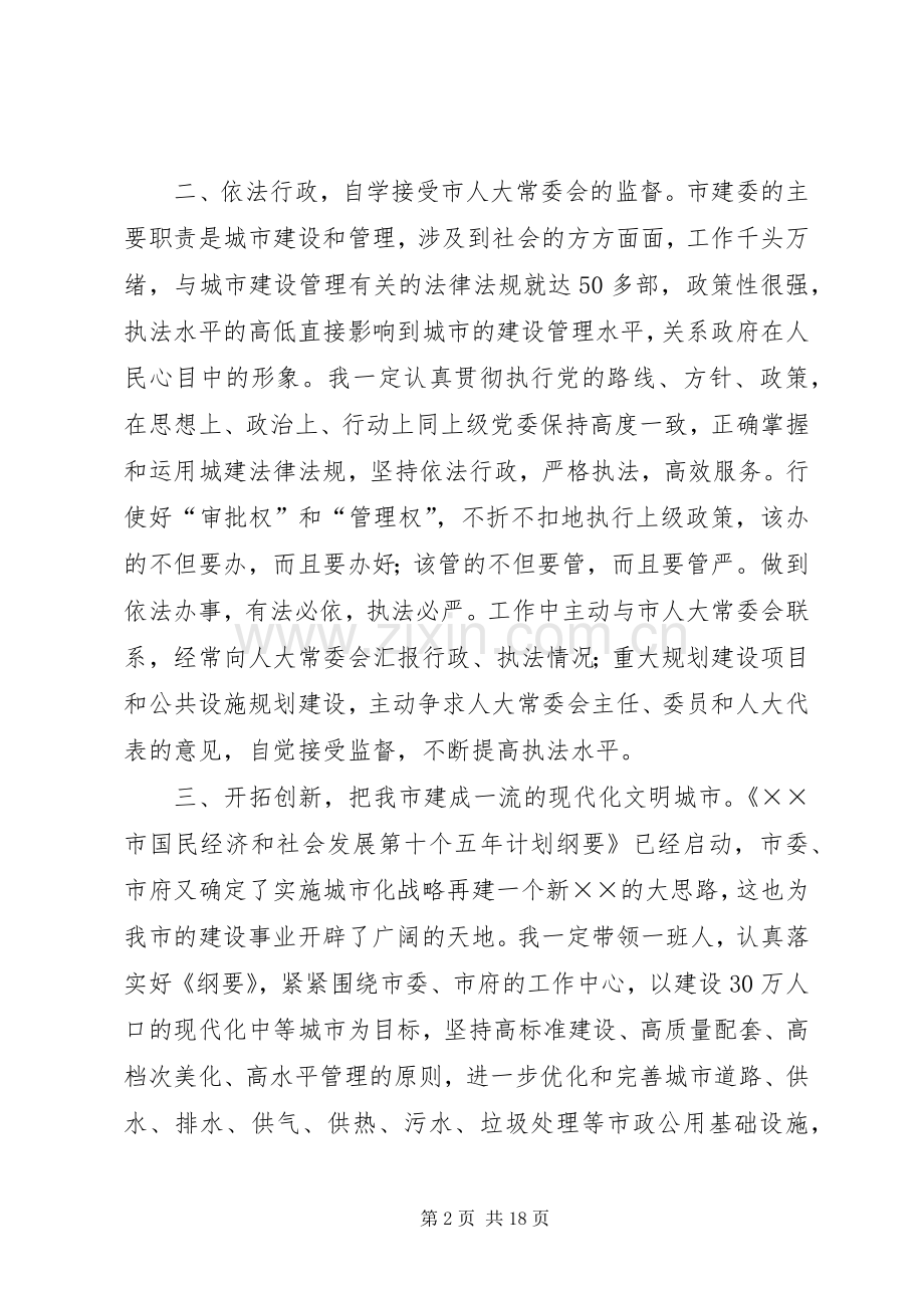 第一篇：建设局局长就职演说.docx_第2页