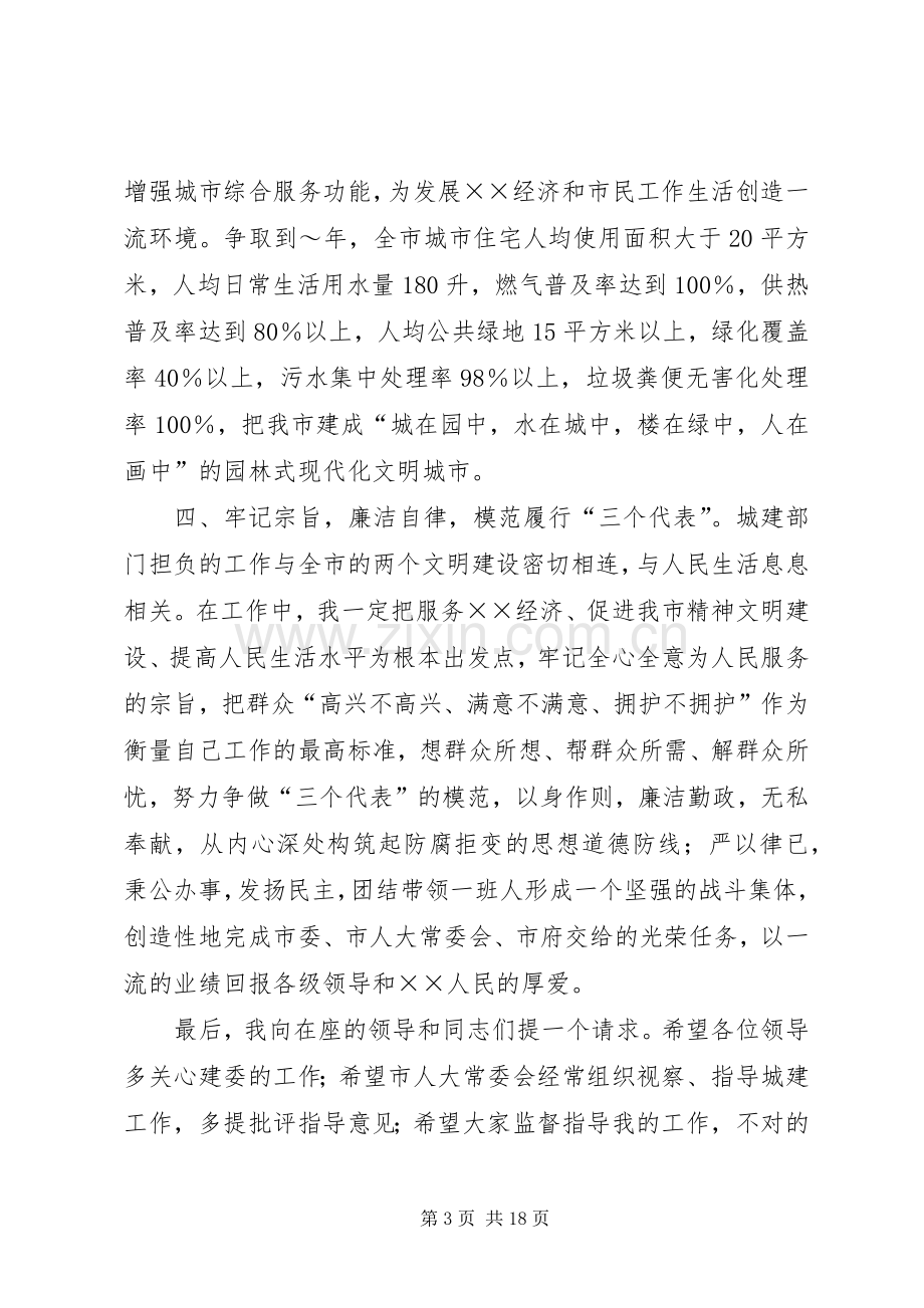 第一篇：建设局局长就职演说.docx_第3页