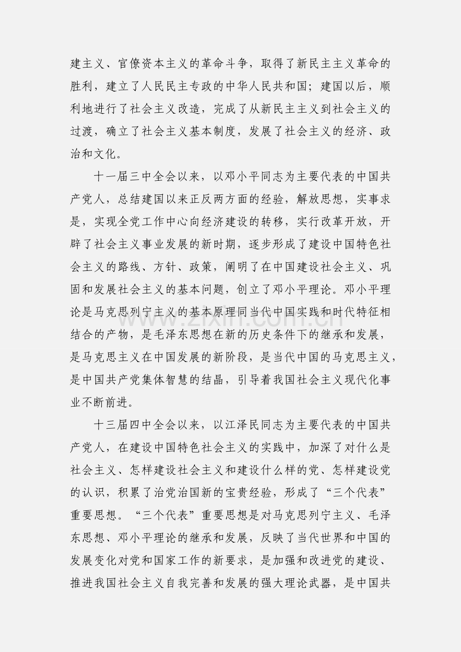 入党积极分子半年思想汇报 (1).docx_第2页