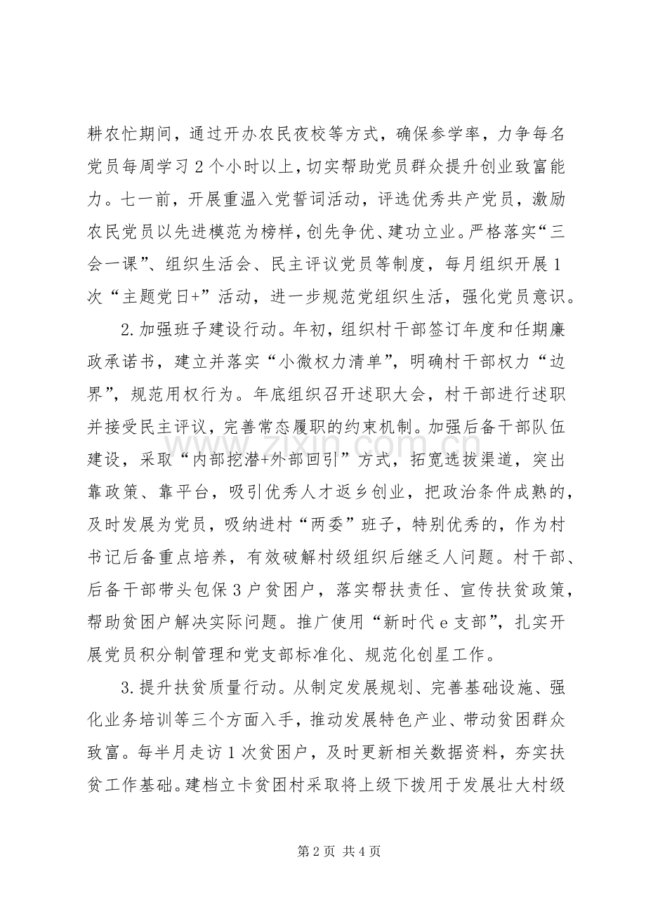 抓党建促脱贫攻坚工作实施方案.docx_第2页