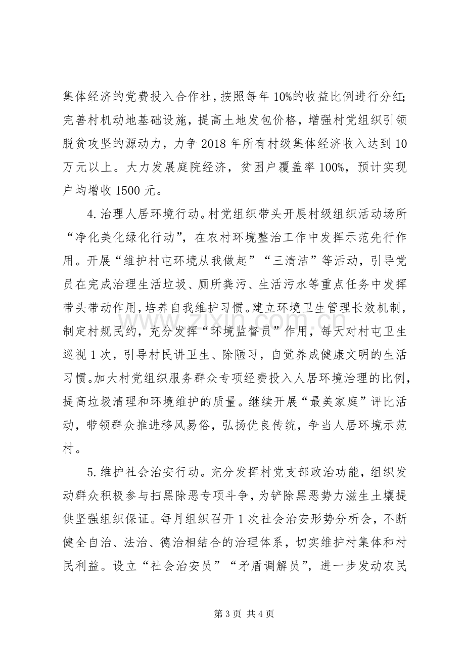 抓党建促脱贫攻坚工作实施方案.docx_第3页