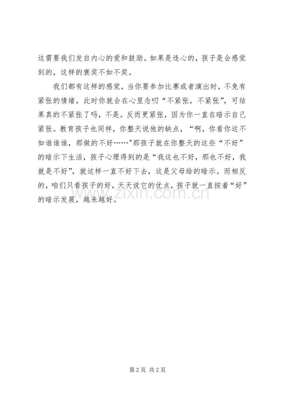 《弟子规学习心得》观后感 .docx_第2页