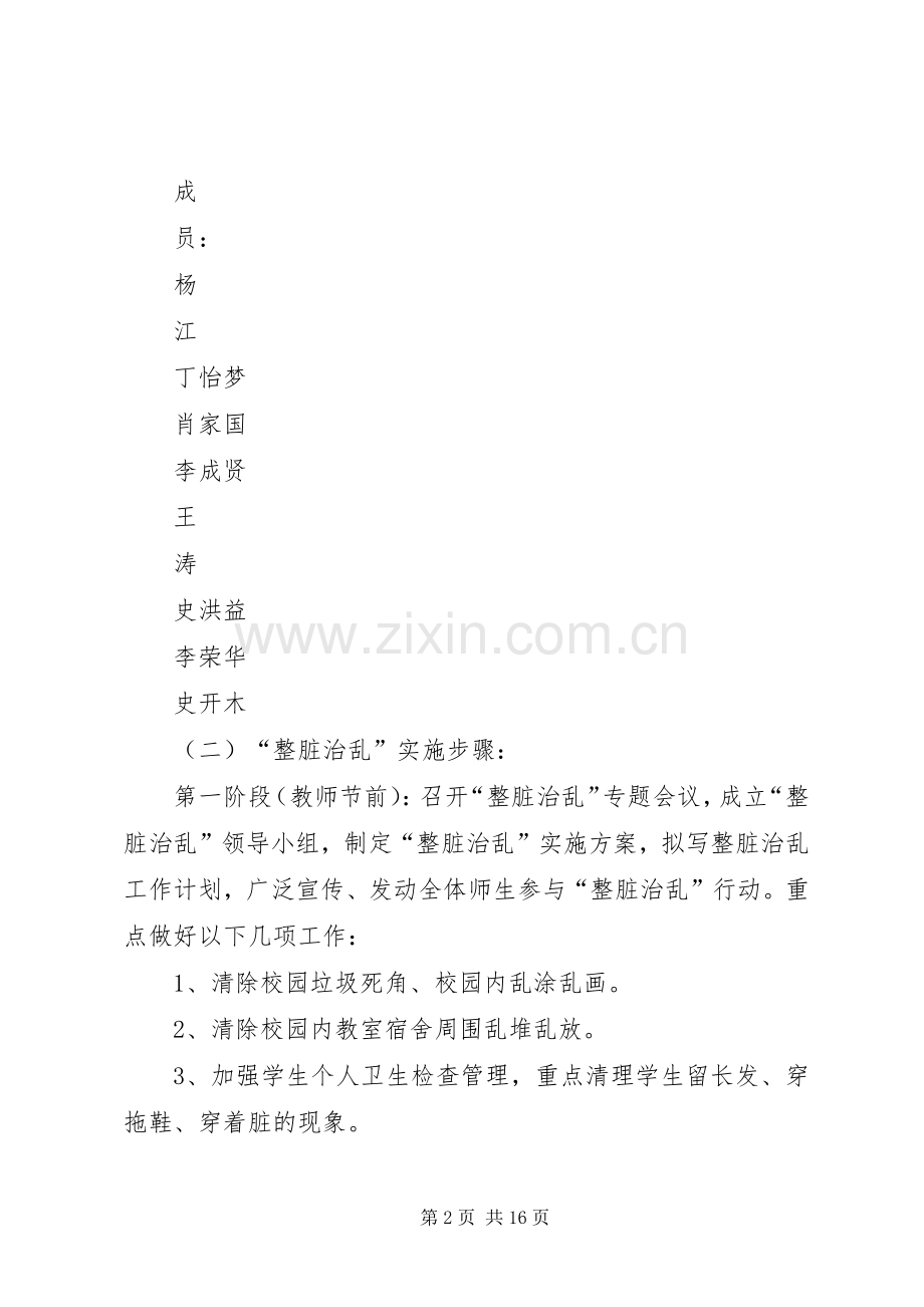 整脏治乱方案 (2).docx_第2页