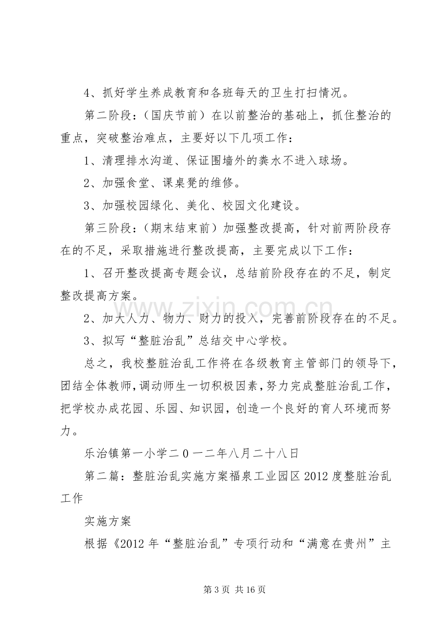 整脏治乱方案 (2).docx_第3页