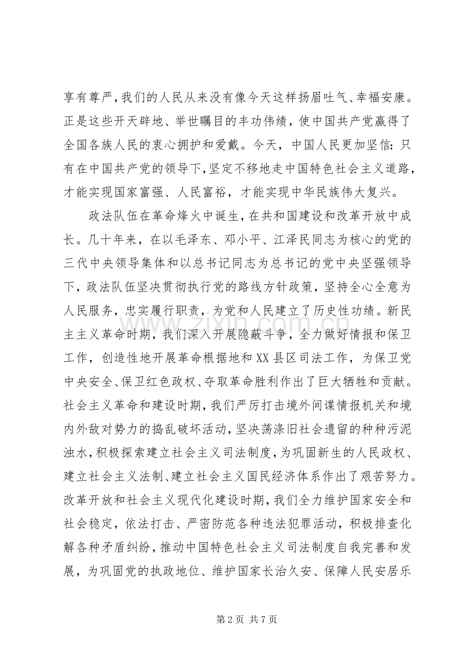 政法系统先进基层党组织优秀工作者干警表彰大会讲话.docx_第2页