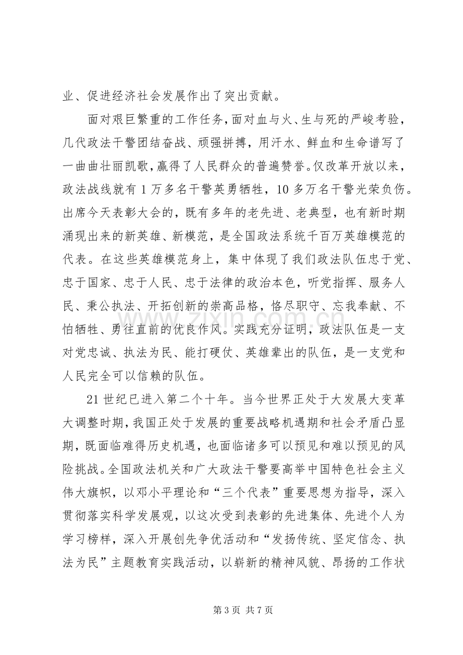 政法系统先进基层党组织优秀工作者干警表彰大会讲话.docx_第3页