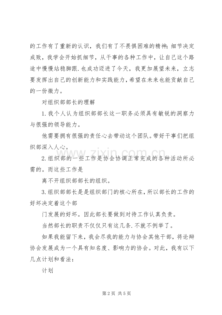 志愿者协会换届选举领导发言稿.docx_第2页