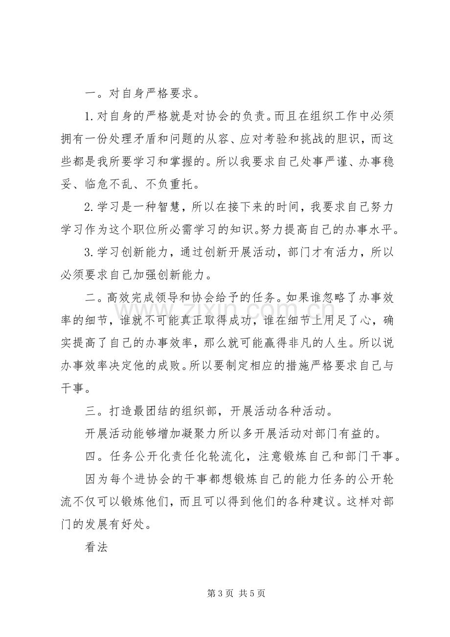 志愿者协会换届选举领导发言稿.docx_第3页