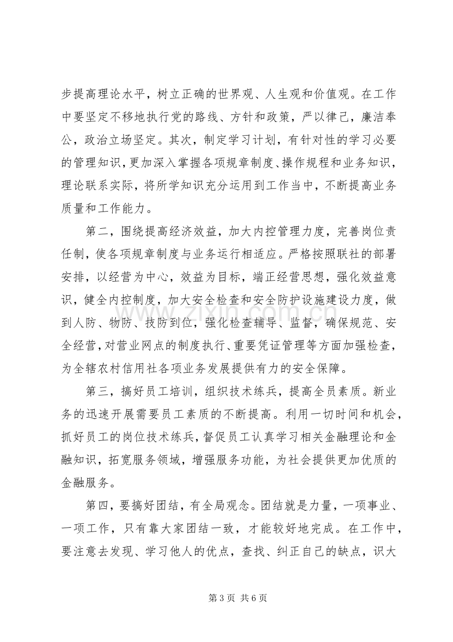 保卫科长岗位竞职演说.docx_第3页