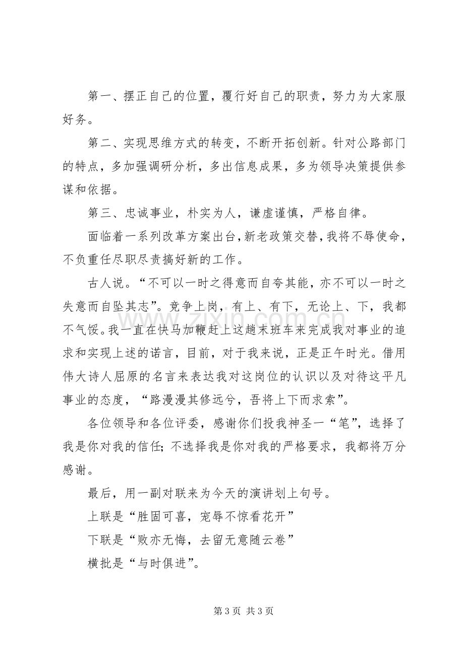 机关科级职务竞争上岗演讲稿.docx_第3页