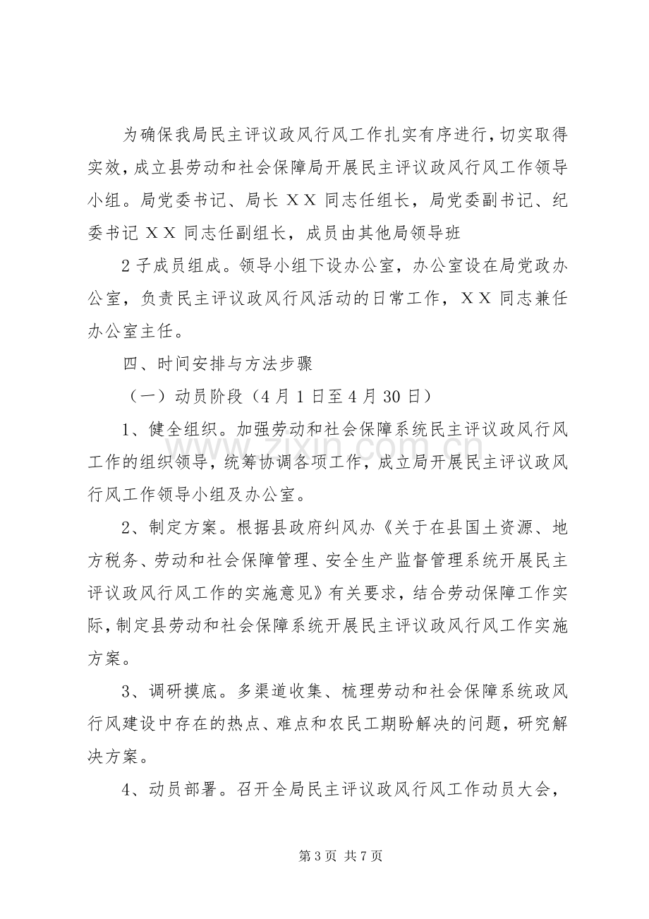 劳动和社会保障系统民主评议政风行风工作方案 .docx_第3页