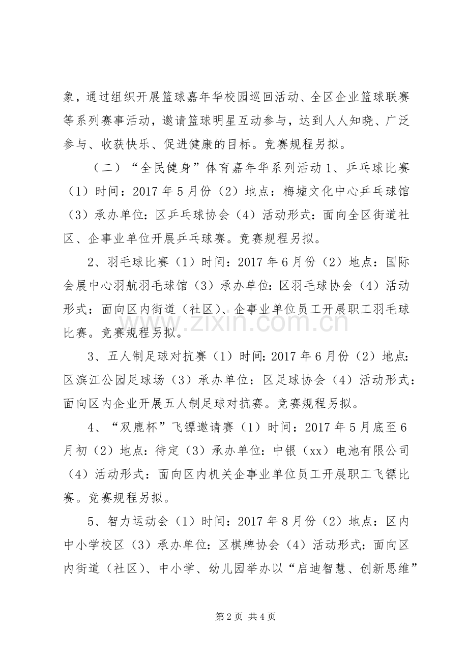 XX年文化体育嘉年华系列活动实施方案.docx_第2页