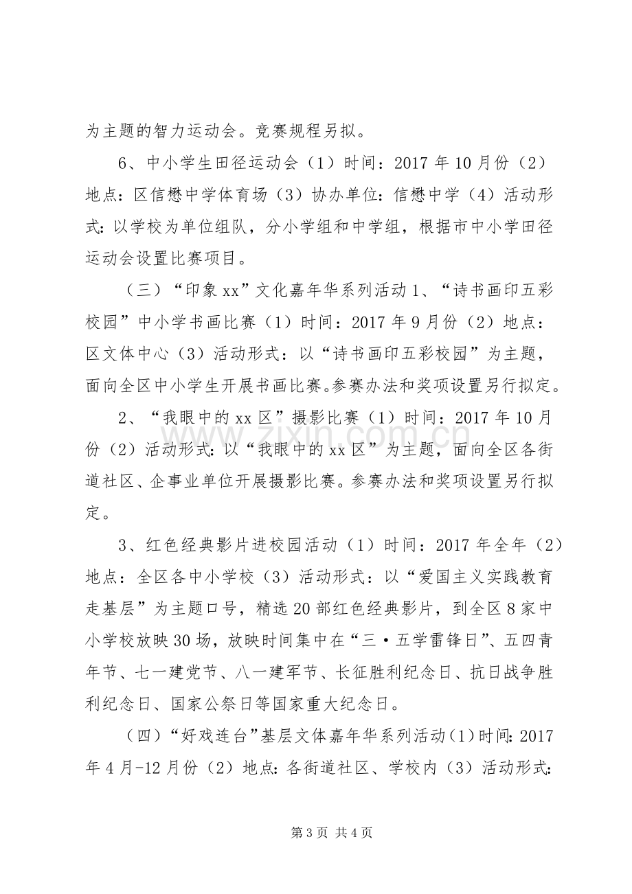 XX年文化体育嘉年华系列活动实施方案.docx_第3页