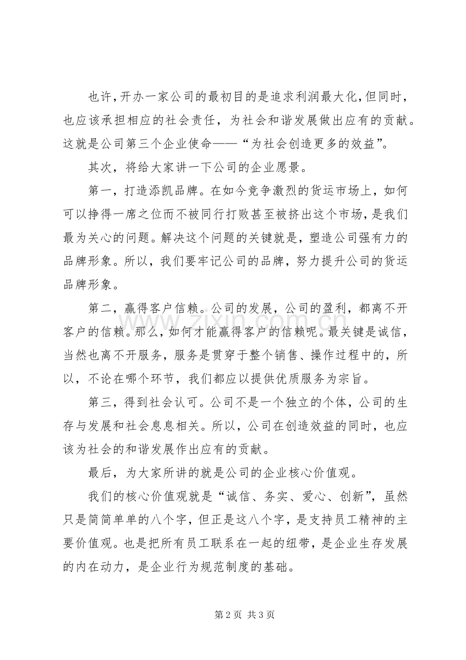 公司报关部成立大会致辞.docx_第2页