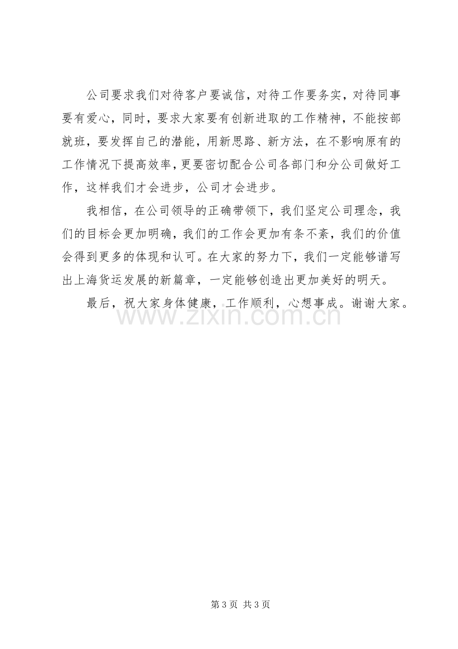 公司报关部成立大会致辞.docx_第3页