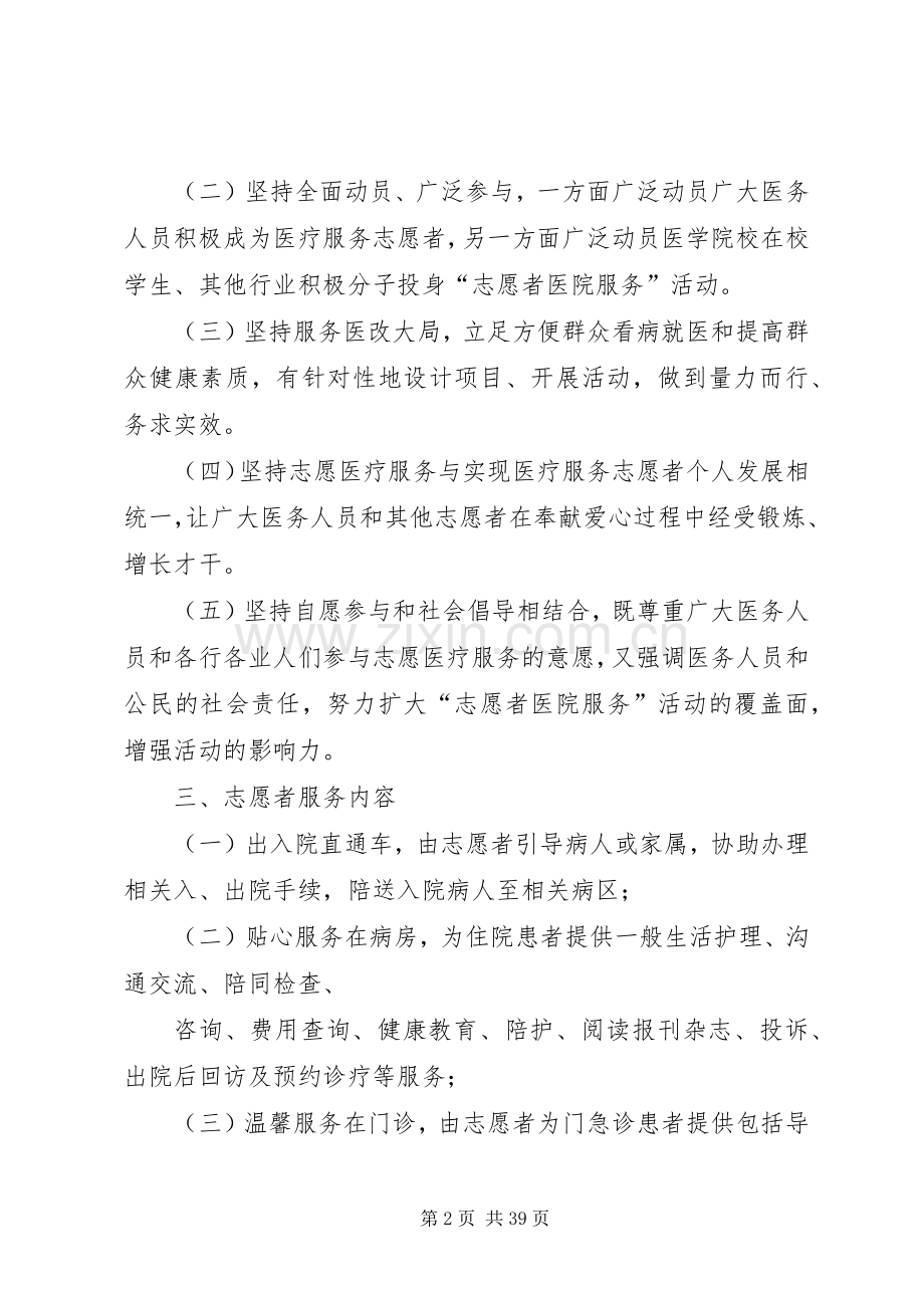 “志愿者医院服务”活动方案.docx_第2页