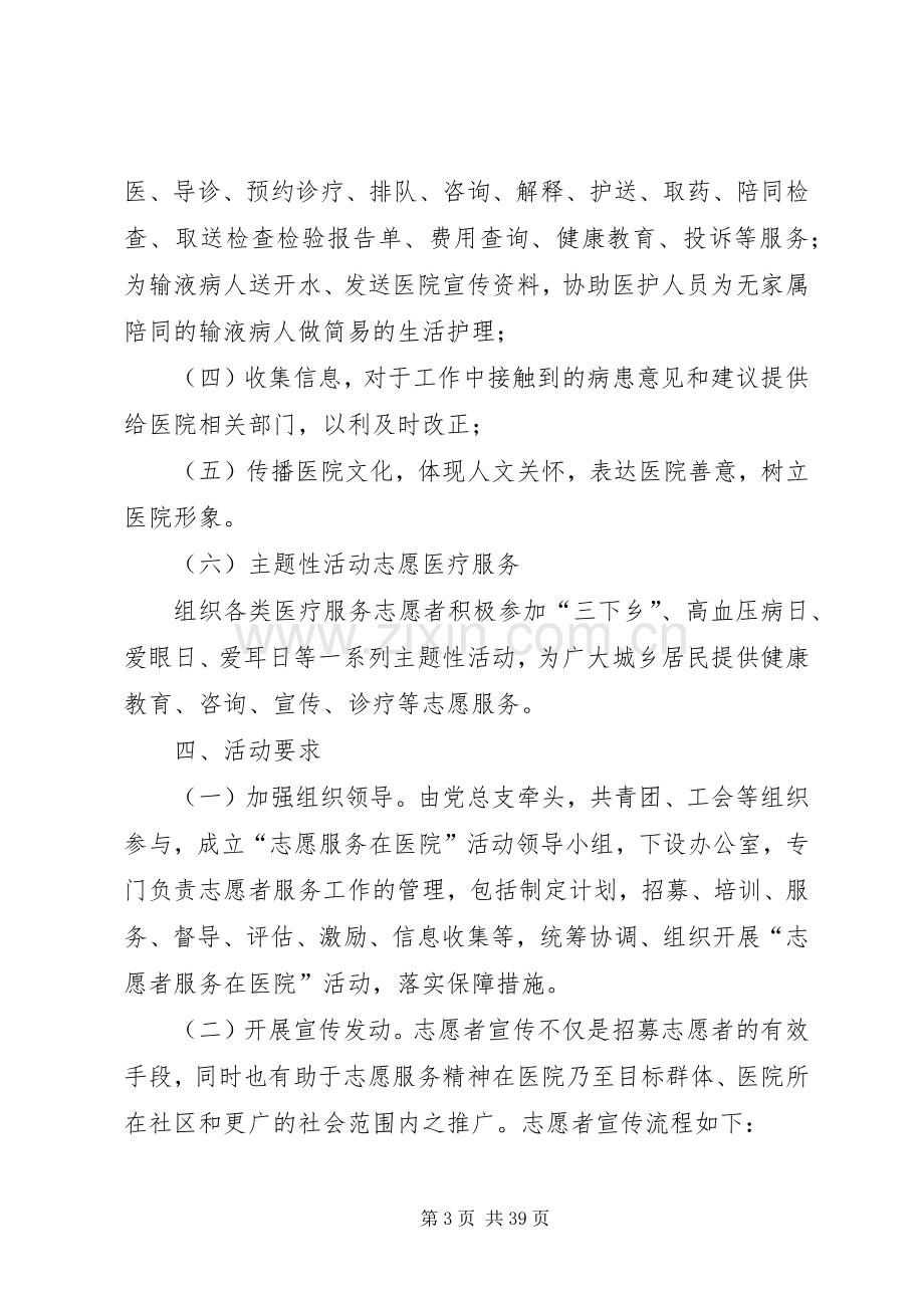 “志愿者医院服务”活动方案.docx_第3页