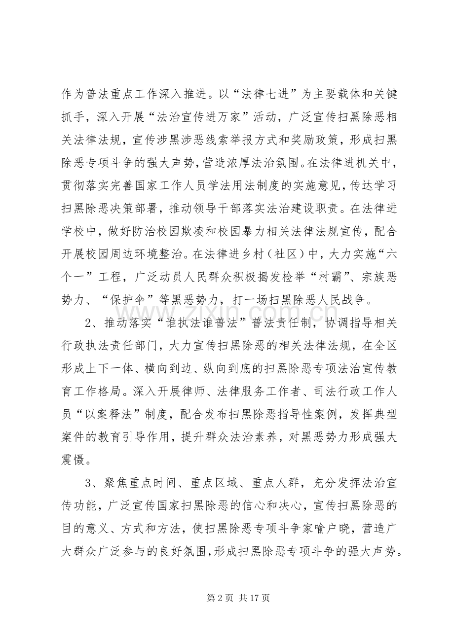 XX年扫黑重点[XX年镇扫黑除恶专项斗争活动工作方案].docx_第2页