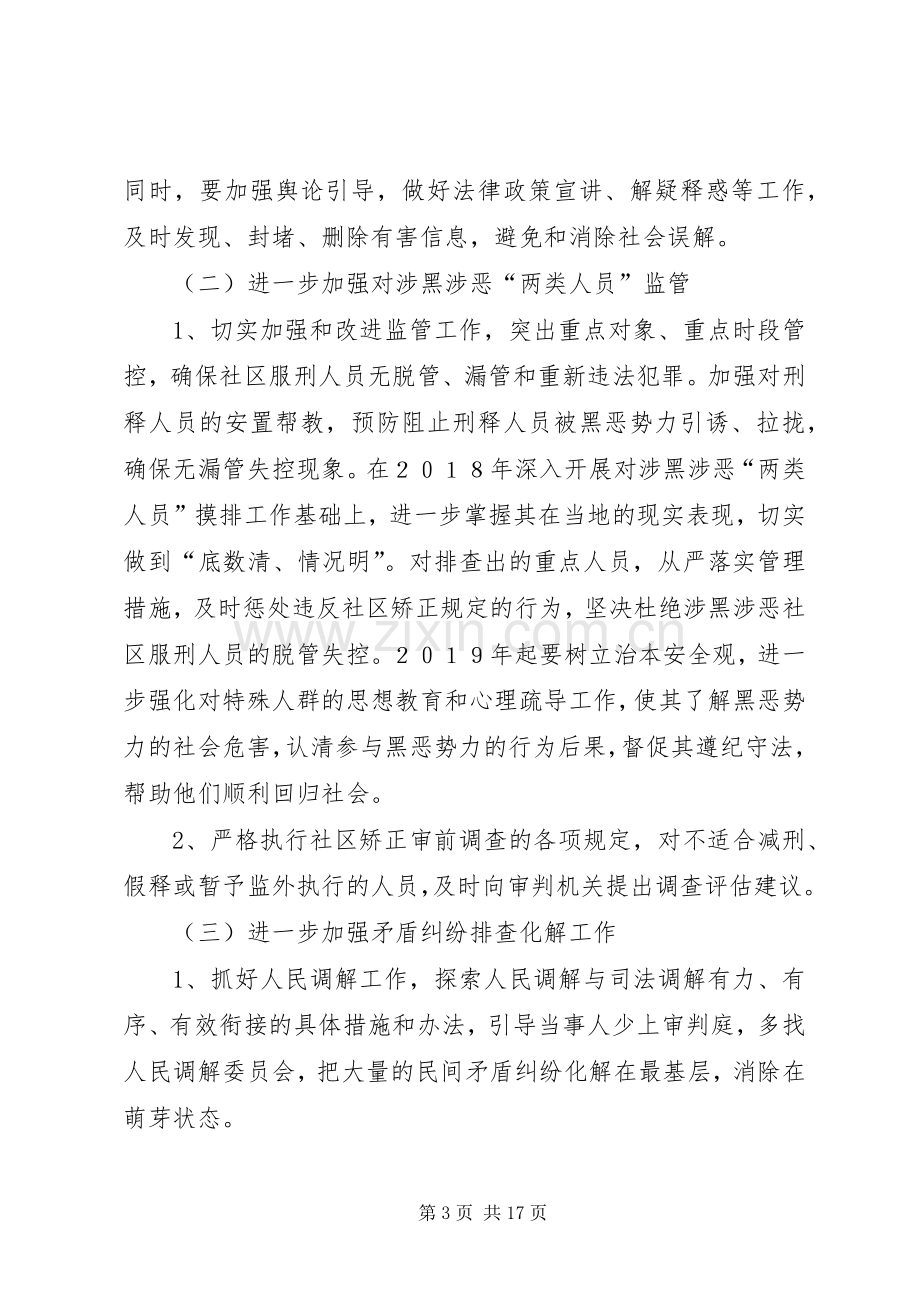 XX年扫黑重点[XX年镇扫黑除恶专项斗争活动工作方案].docx_第3页