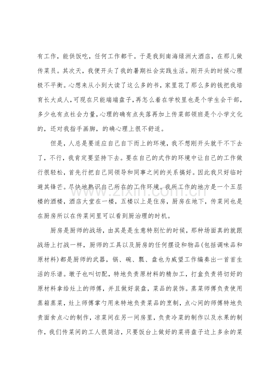 餐厅实习报告暑假餐厅实践报告.docx_第2页