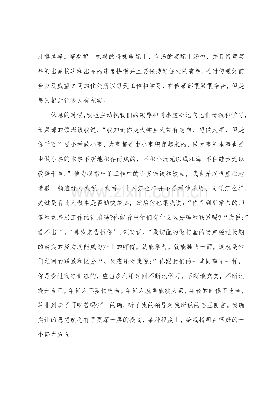 餐厅实习报告暑假餐厅实践报告.docx_第3页