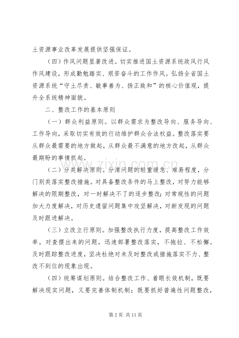 国土厅群众路线教育实践整改实施方案.docx_第2页