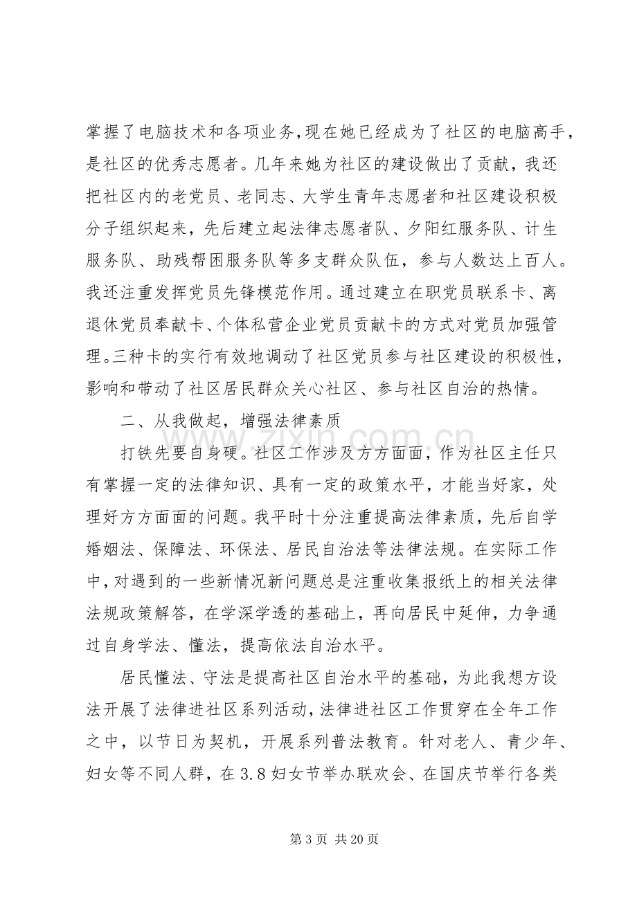 第一篇：社区主任在经验交流会上的发言.docx_第3页