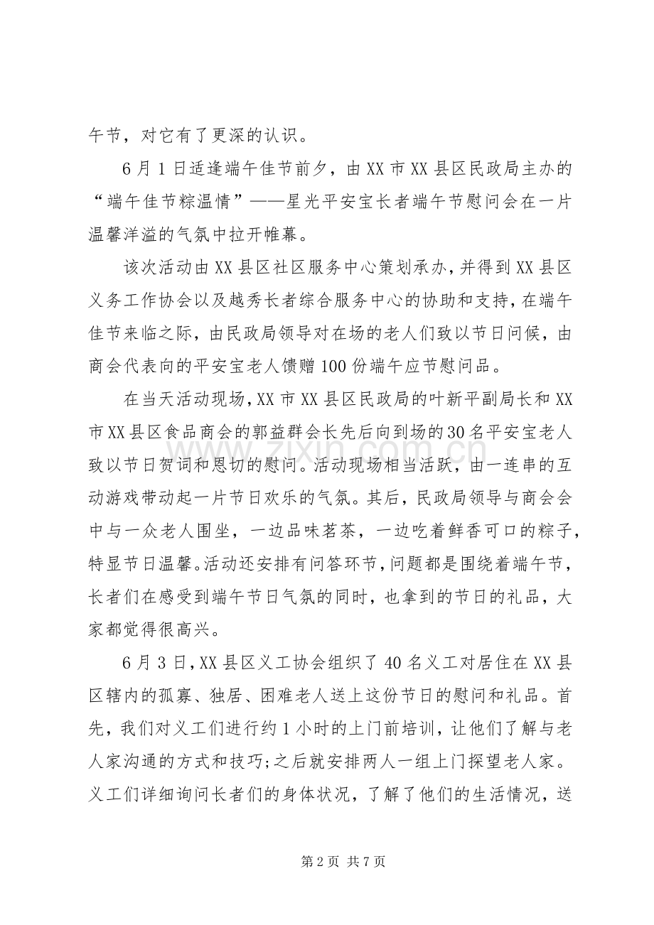 社区端午节活动实施方案范文.docx_第2页