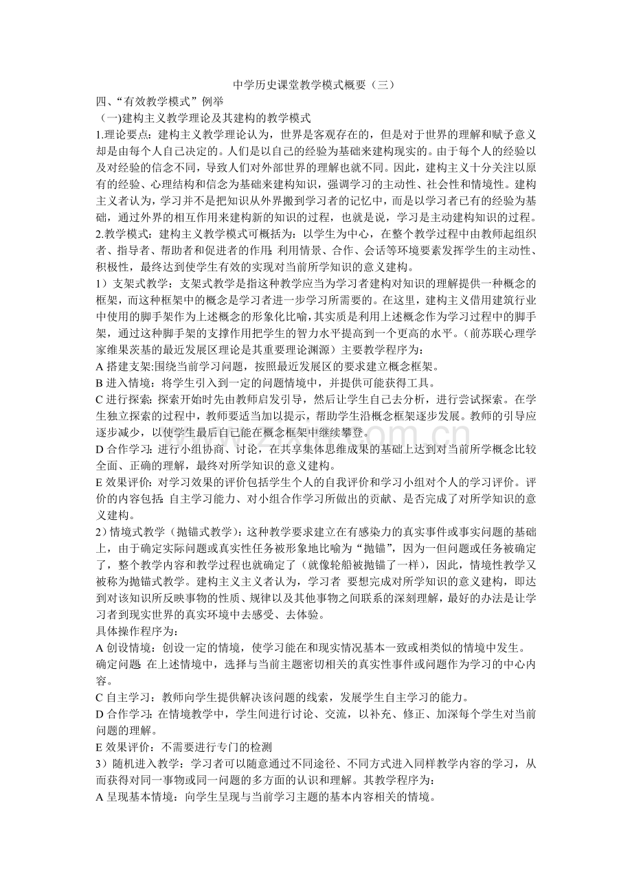 中学历史课堂教学模式概要（三）.doc_第1页