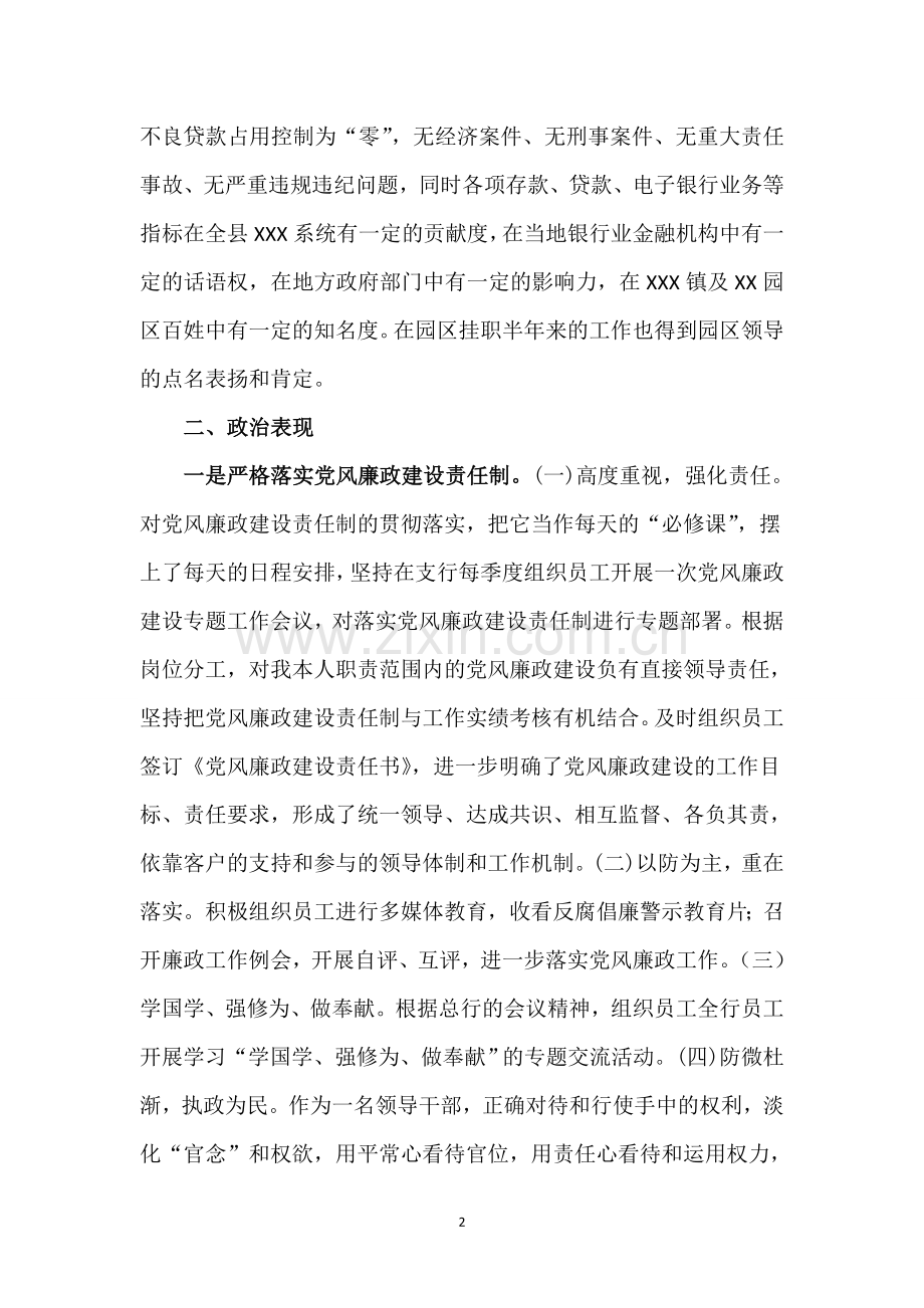 银行支行行长述职述廉报告.doc_第2页