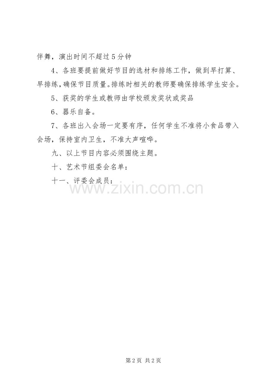 XX年十一国庆活动实施方案.docx_第2页