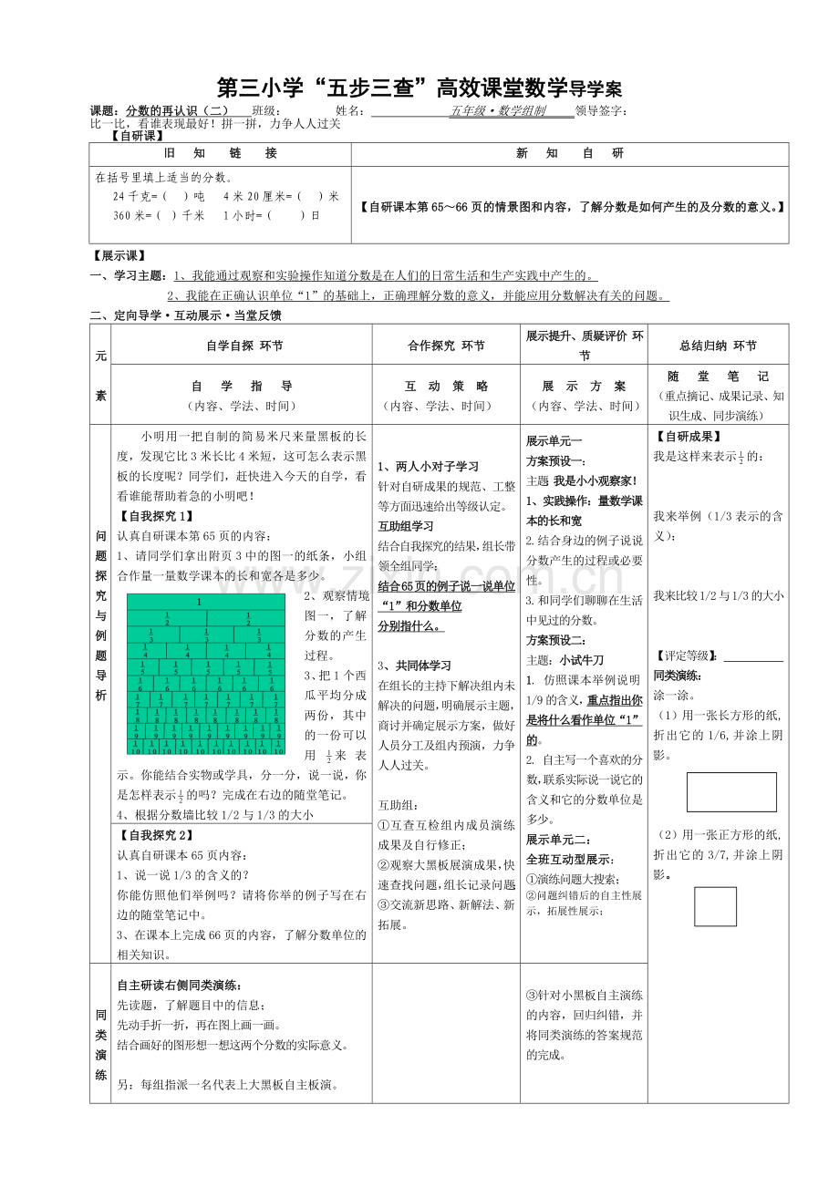 分数的再认识(二).docx_第1页