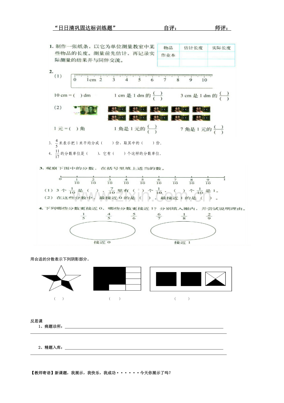 分数的再认识(二).docx_第2页