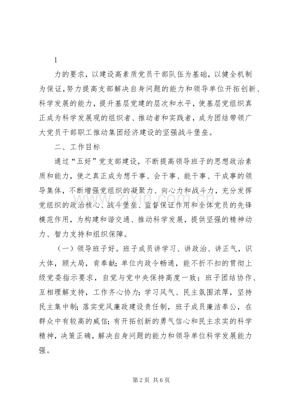 党组织整改提高晋位升级实施方案.docx_第2页