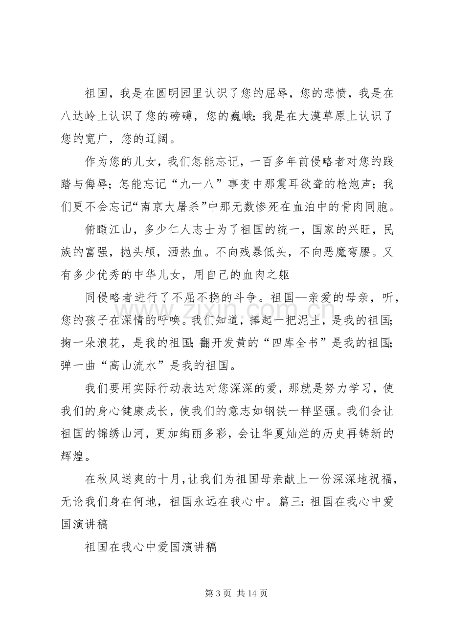 爱国在我心中演讲稿.docx_第3页