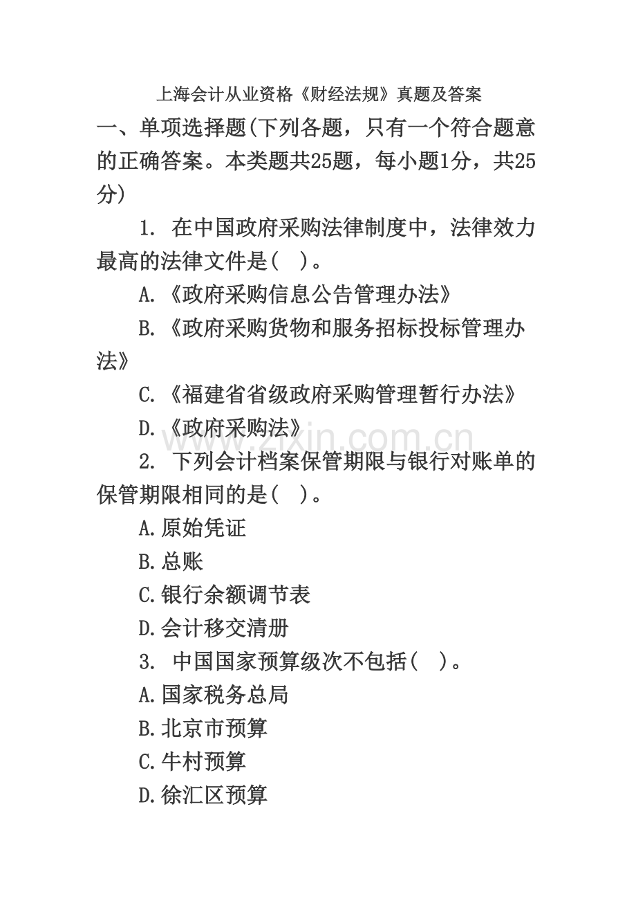 上海会计从业资格财经法规真题模拟及答案.doc_第2页