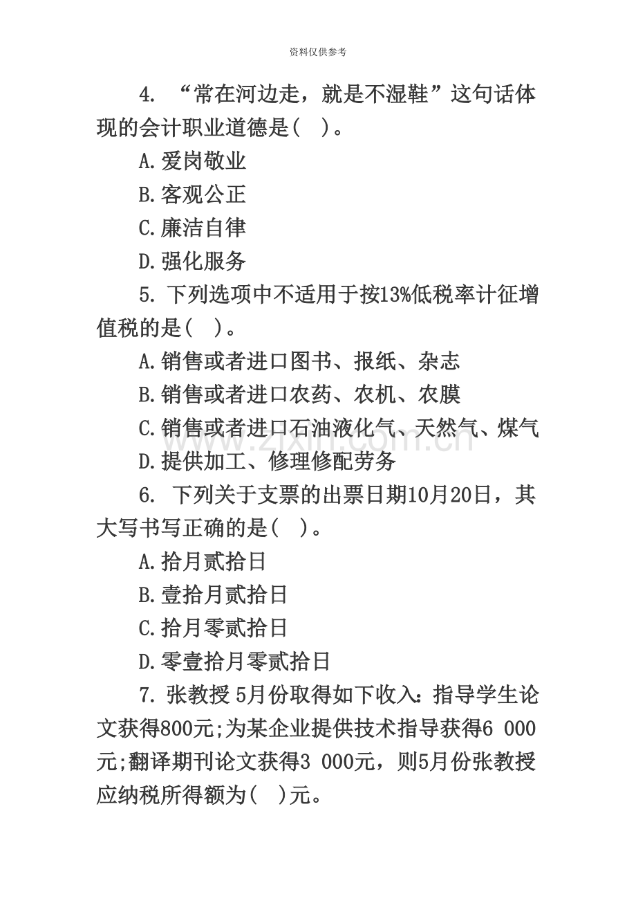 上海会计从业资格财经法规真题模拟及答案.doc_第3页