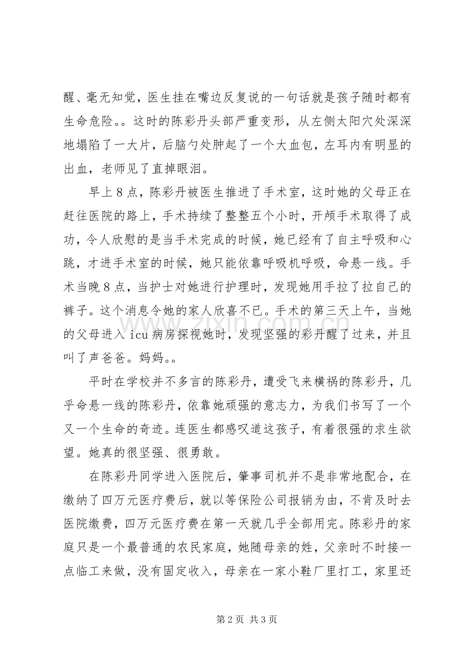 校园献爱心倡议书.docx_第2页