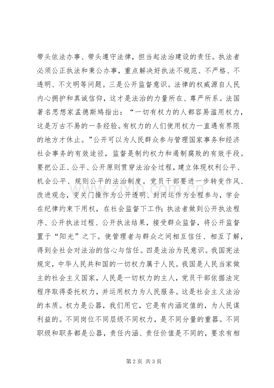 人大干部严以用权研讨发言材料提纲：权力是祖坟冒青烟还是公器？.docx_第2页