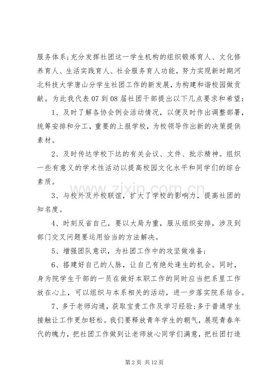 换届大会领导发言.docx_第2页