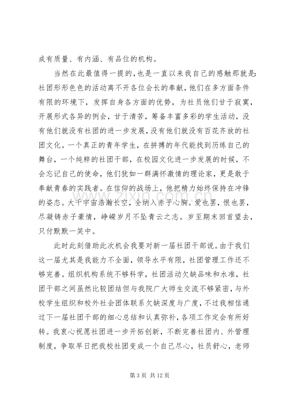 换届大会领导发言.docx_第3页