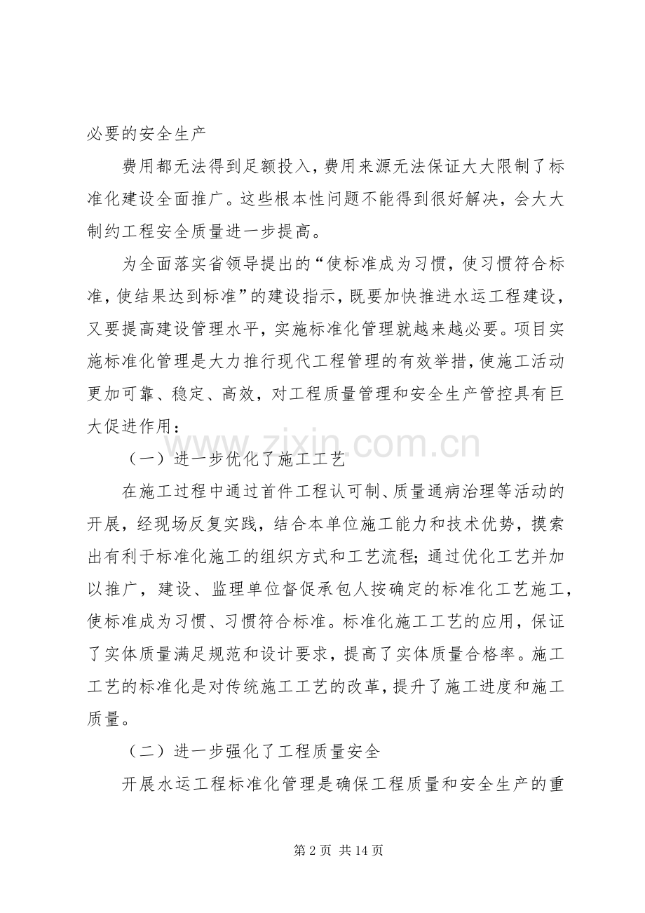 篇一：标准化现场会发言稿.docx_第2页