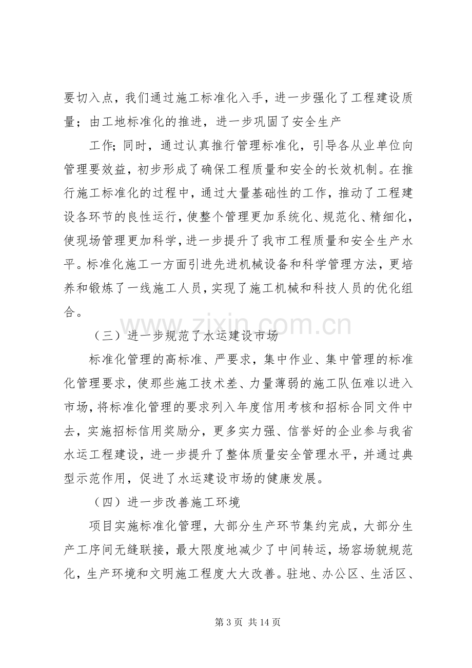 篇一：标准化现场会发言稿.docx_第3页